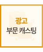 (급구/모집) 비공개 광고에 출연할 아역 및 청소년 모집 합니다.