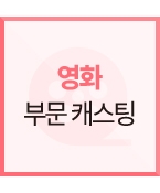 (급구/모집) 비공개 대학원 단편영화에 출연할 청소년 모집 합니다.