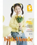 키즈몽드 26년 5월호 YELLOW CODE