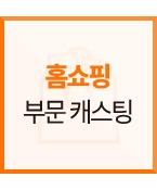 라이브커머스에 출연할 아역 프로필진행합니다