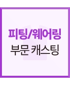 (신청) 블랙야크 키즈 피팅모델 섭외 프로필 진행합니다