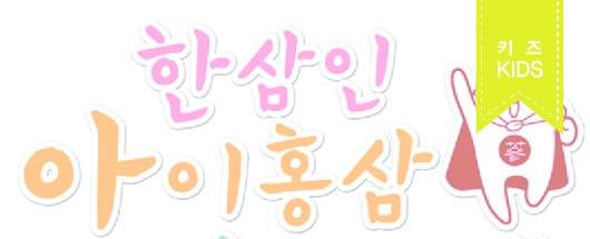 아이홍삼 키즈모델 선발대회 본선