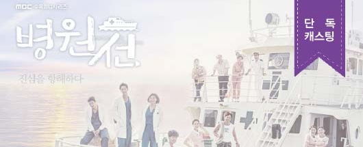 키아나 엔터테인먼트 단독캐스팅 MBC 드라마 <병원선>