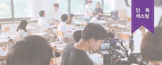JTBC 웹드라마 <어쩌다 18> 촬영스케치