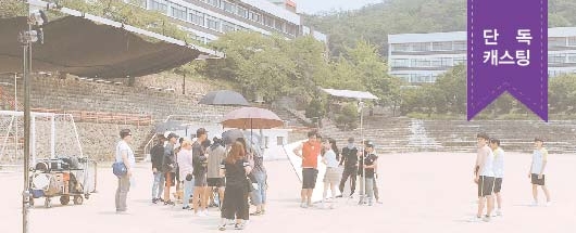 JTBC 웹드라마 <어쩌다18> 촬영스케치