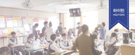 MBC <20세기 소년소녀> 촬영스케치