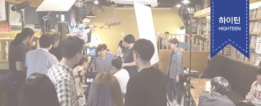 웹드라마 <에이틴> 촬영스케치