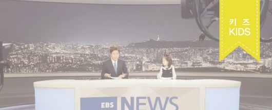 EBS 스팟 고아고 촬영스케치