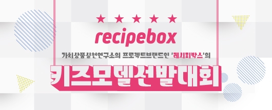 키아나 엔터테인먼트와 레시피박스가 함께하는 키즈모델 선발대회