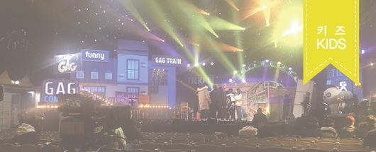 KBS2 개그콘서트 촬영스케치