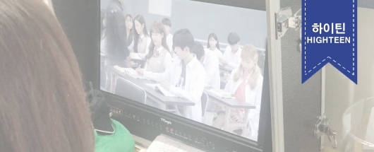 웹드라마 <에이틴2> 촬영 현장 스케치