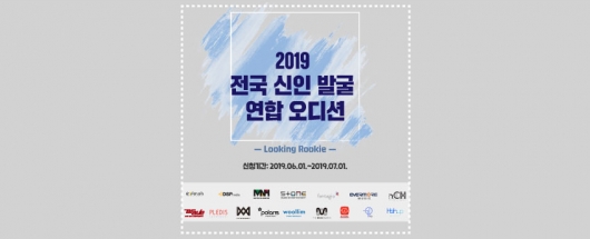 전국신인발굴연합오디션 ㅡLooking Rookieㅡ 현장스케치