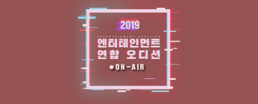 전국신인발굴연합오디션-ON AIR-현장스케치