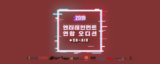 전국신인발굴연합오디션 - ON AIR-