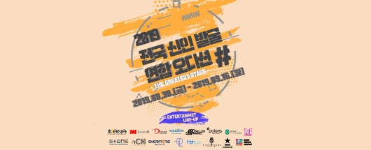 2019 전국 신인 발굴 연합오디션 #  -THE GREATEST STAGE-