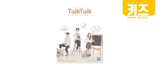 교육매거진 <톡톡> 1월호 스케치&내지 공개!