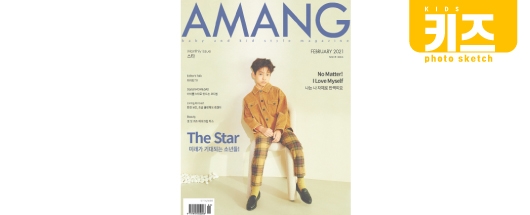 키즈패션매거진 AMANG 2월호 공개!