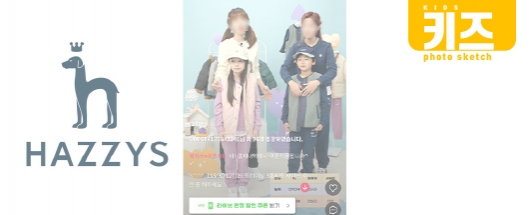 헤지스 라이브 키즈 촬영스케치