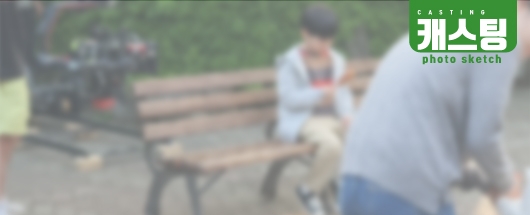 비공개 드라마 촬영스케치