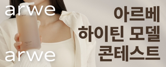아르베 하이틴 모델 콘테스트