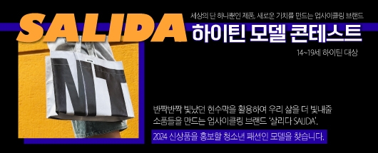 살리다 하이틴 모델 콘테스트