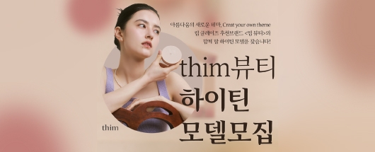 띰뷰티 하이틴 모델 콘테스트