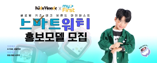 플레이지 스마트워치 모델대회